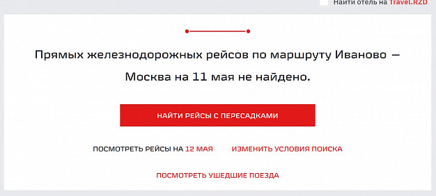 Билетов на "ласточку" хватает не всем